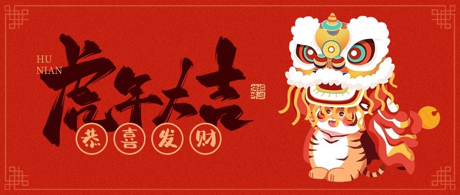安陽香蕉视频最新版下载機械加工有限公司恭賀新春大吉